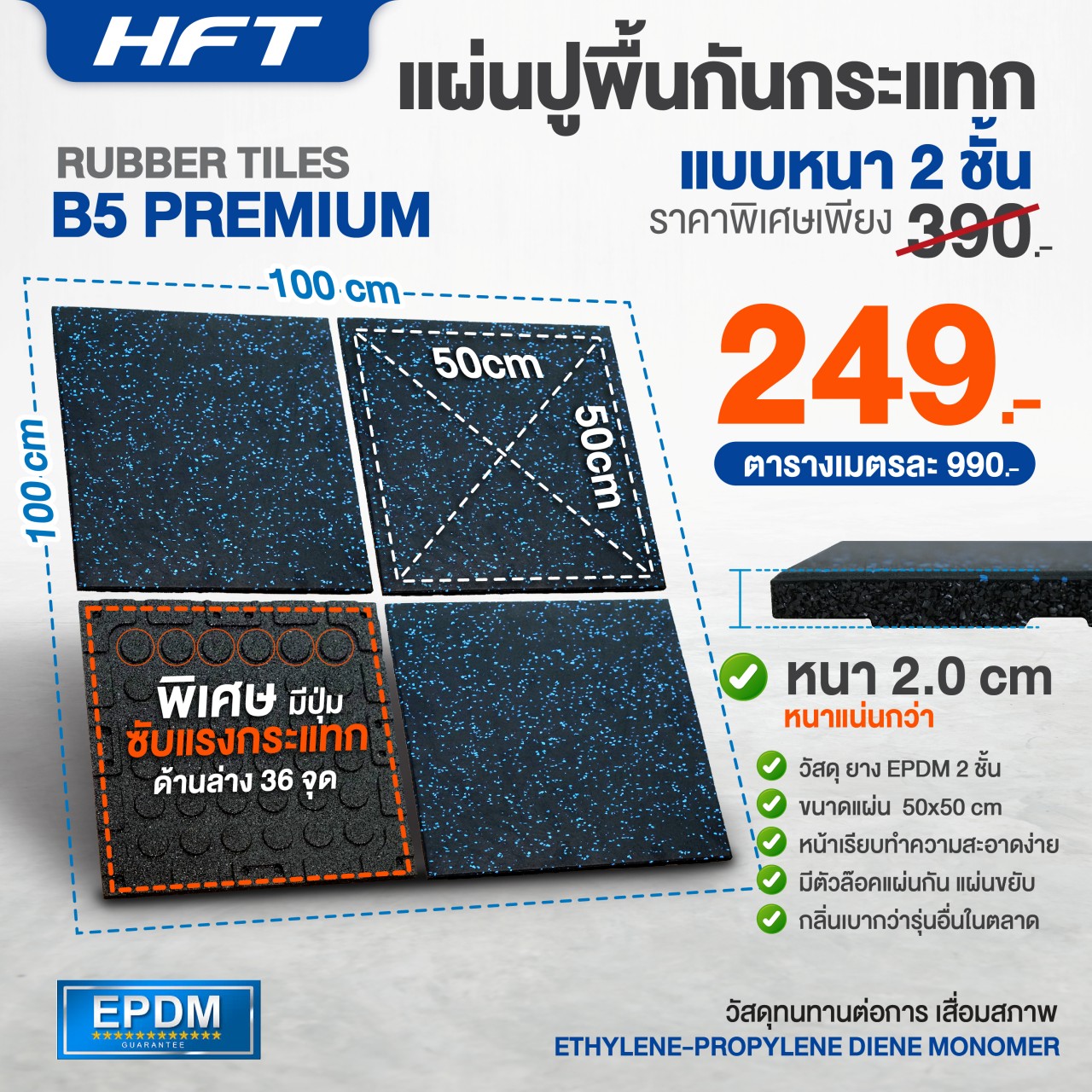 แผ่นยางปูพื้นฟิตเนส Homefittools รุ่น B5 50*50cm หนา 2cm_11